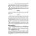 Неотложная помощь в гинекологии: руководство для врачей