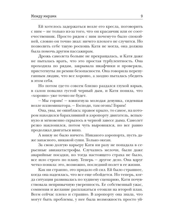 Между мирами