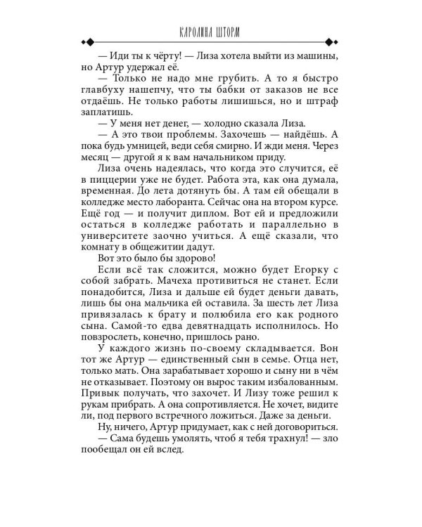 Любовь с доставкой на дом