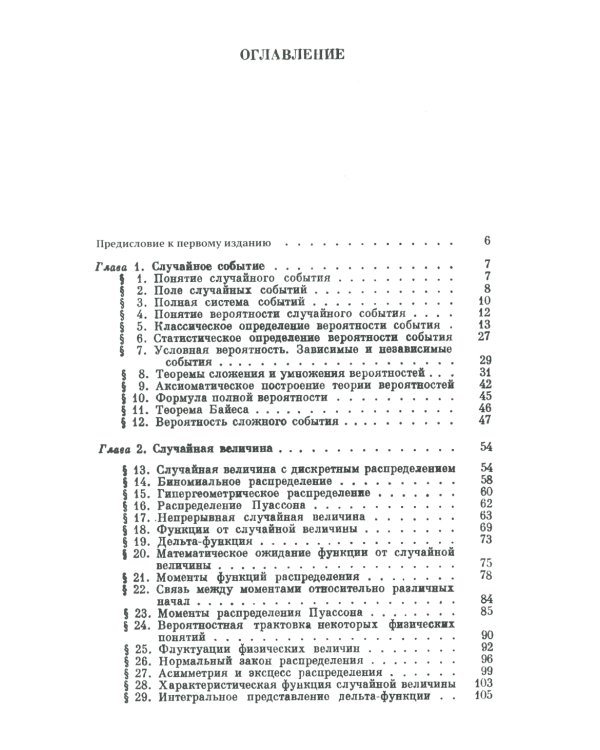 Теория вероятностей для астрономов и физиков. 2-е изд., стер