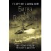 Битва за Гостомель. 200 &quot;спартанцев&quot; русского десанта