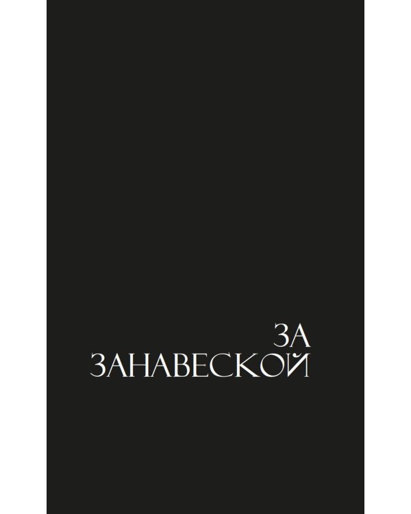 Загадка по имени Кристобаль Баленсиага