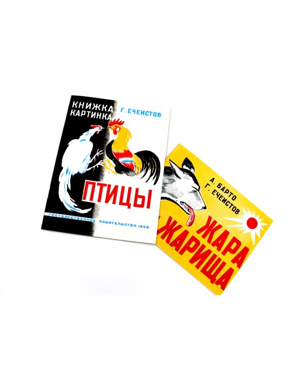 Георгий Ечеистов. 7 книг художника (комплект из 7 кн.)