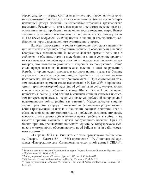 Международное гуманитарное право: Учебник. 2-е изд