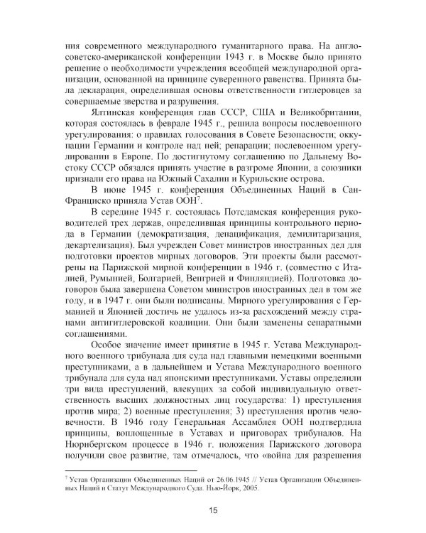 Международное гуманитарное право: Учебник. 2-е изд