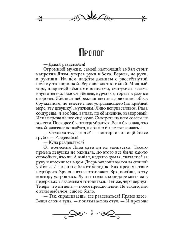 Любовь с доставкой на дом