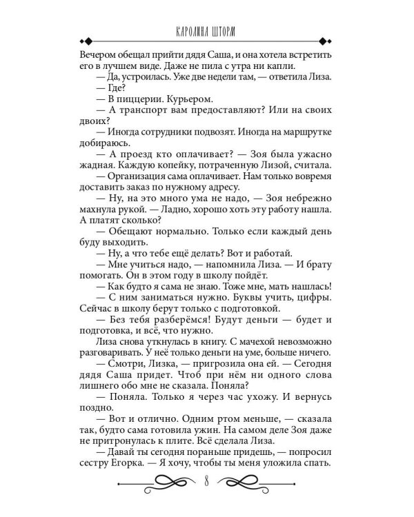 Любовь с доставкой на дом
