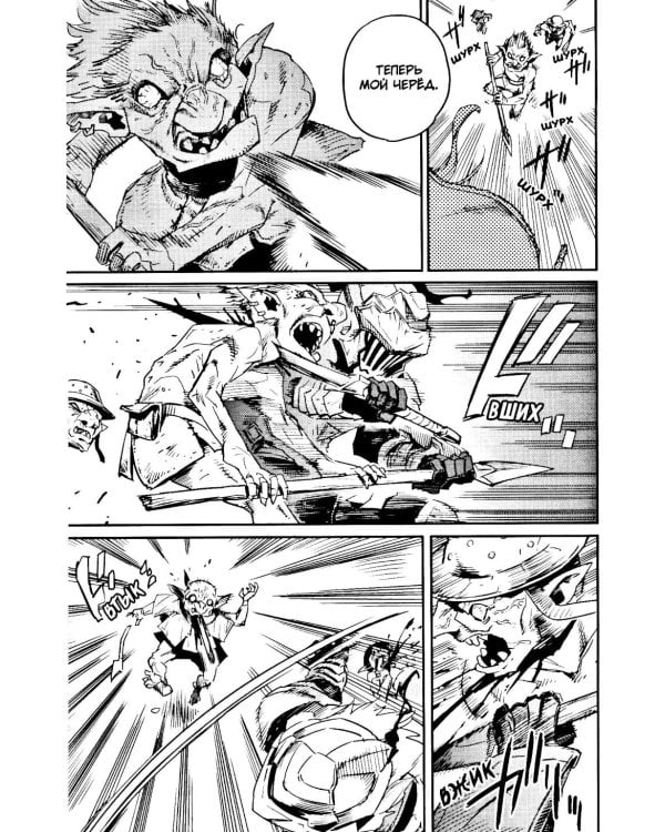 Убийца гоблинов. Т. 11: манга