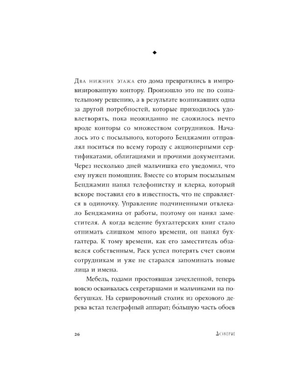 Дополнительное изображение книги «Доверие: роман»