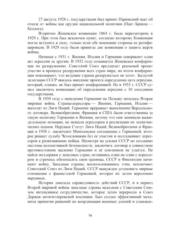 Международное гуманитарное право: Учебник. 2-е изд