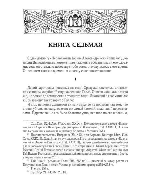 Церковная история. 2-е изд., испр