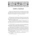 Церковная история. 2-е изд., испр