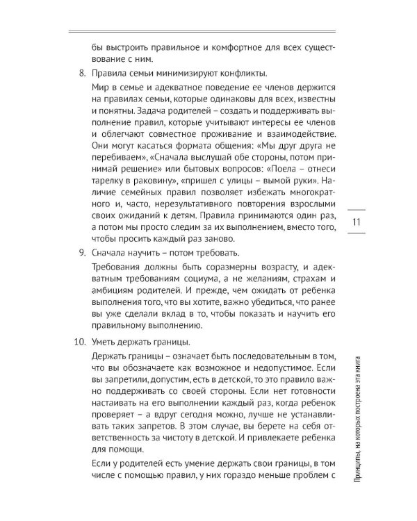Как предотвращать капризы и справляться с истериками. Практическое руководство для родителей