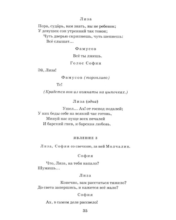 Горе от ума: комедия