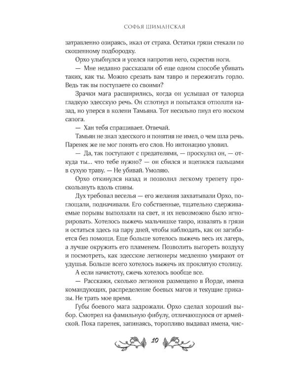 Кровь Тала