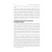 Руководство по экспрессивной терапии