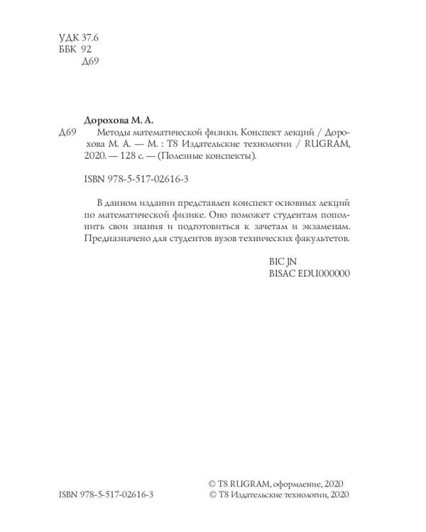 Методы математической физики. Конспект лекций