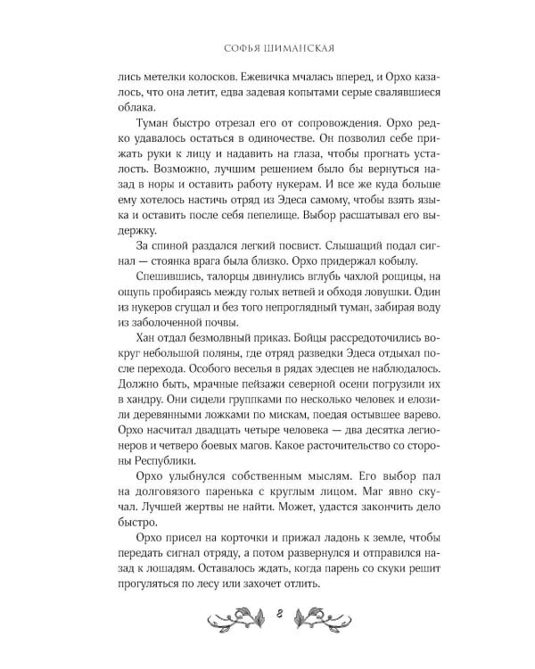 Кровь Тала
