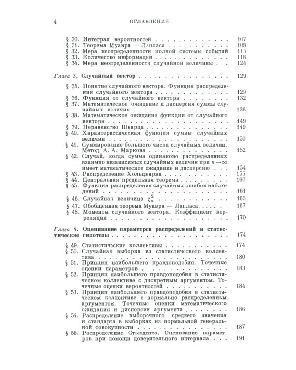 Теория вероятностей для астрономов и физиков. 2-е изд., стер