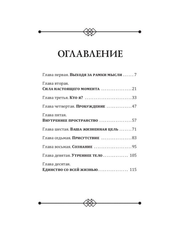 Пробужденное сознание. Цитаты для медитации