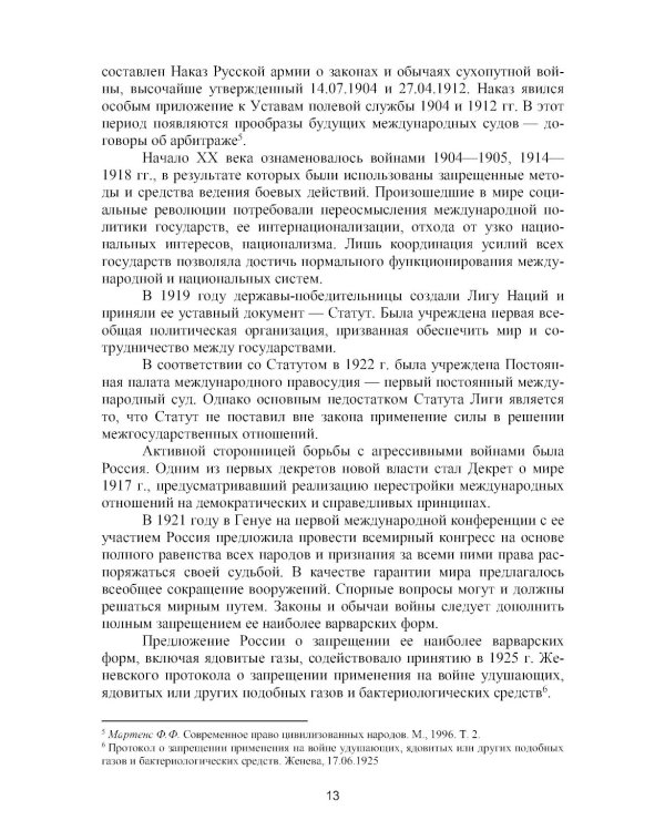 Международное гуманитарное право: Учебник. 2-е изд