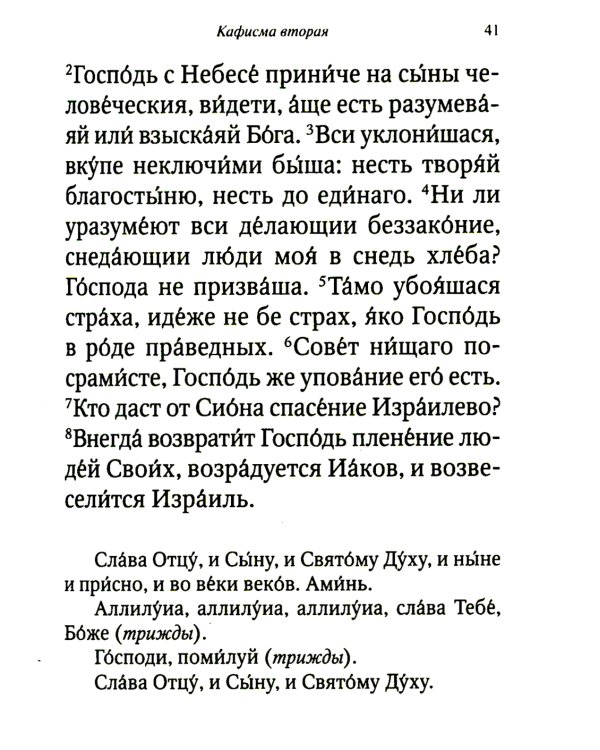 Псалтирь и молитвы чтомые по усопшим