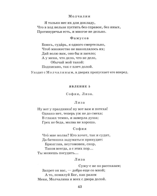 Горе от ума: комедия