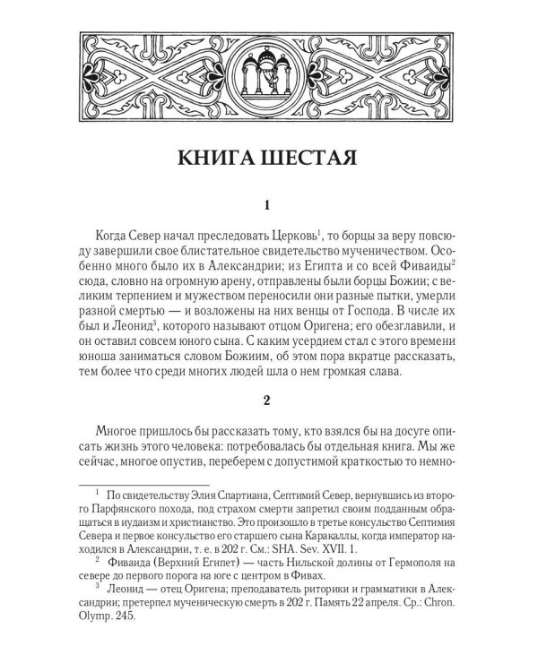 Церковная история. 2-е изд., испр