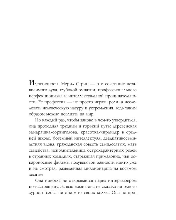 50 правил Мерил Стрип