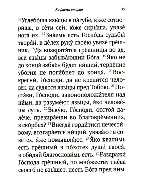 Псалтирь и молитвы чтомые по усопшим