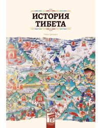 История Тибета