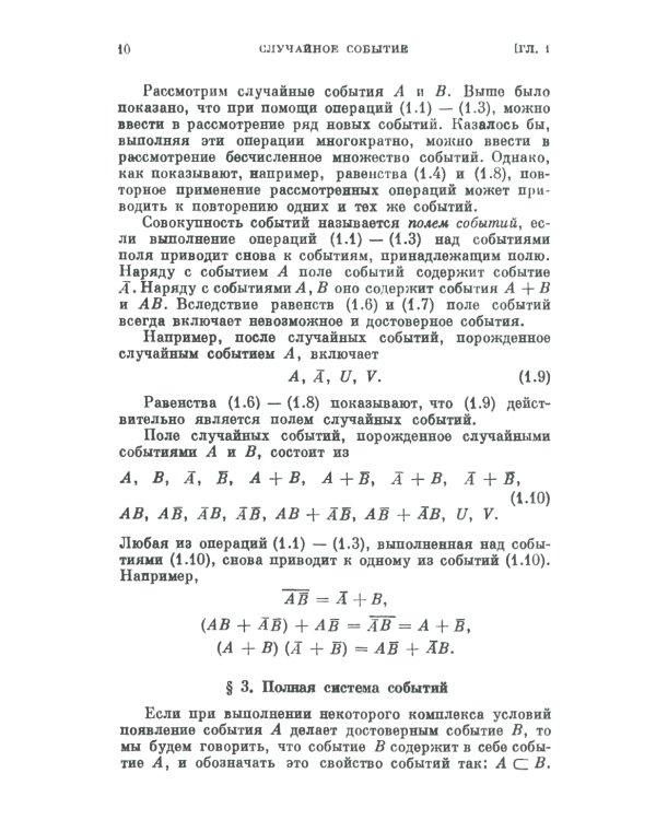 Теория вероятностей для астрономов и физиков. 2-е изд., стер