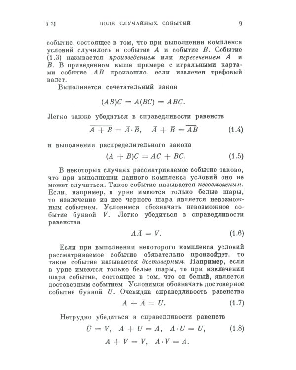 Теория вероятностей для астрономов и физиков. 2-е изд., стер