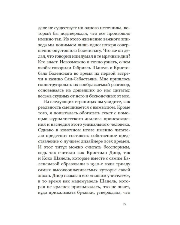 Загадка по имени Кристобаль Баленсиага