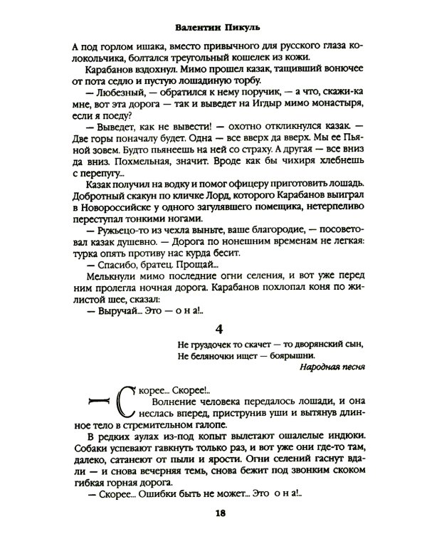 Баязет: роман