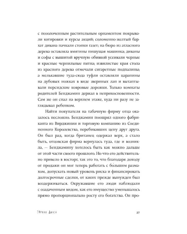 Дополнительное изображение книги «Доверие: роман»