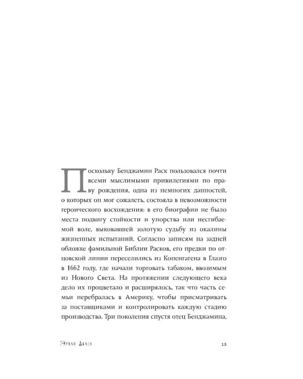 Дополнительное изображение книги «Доверие: роман»