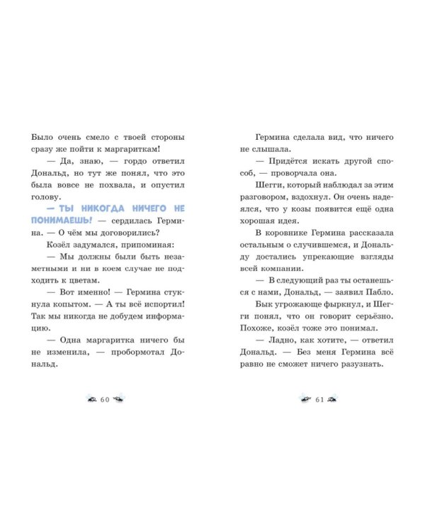 Дополнительное изображение книги «Переполох на ферме. Как поймать вора»