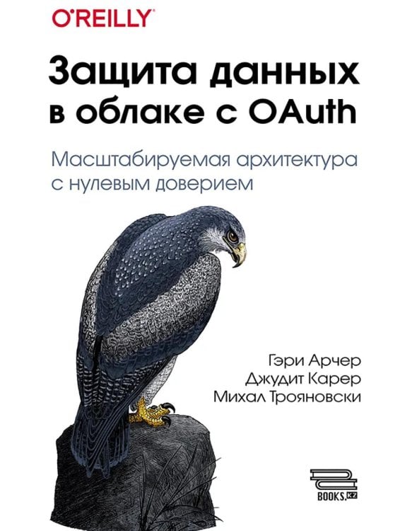 Защита данных в облаке с Oauth: Масштабируемая архитектура с нулевым доверием