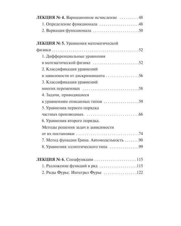 Методы математической физики. Конспект лекций