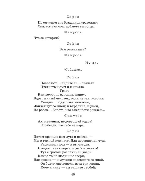 Горе от ума: комедия