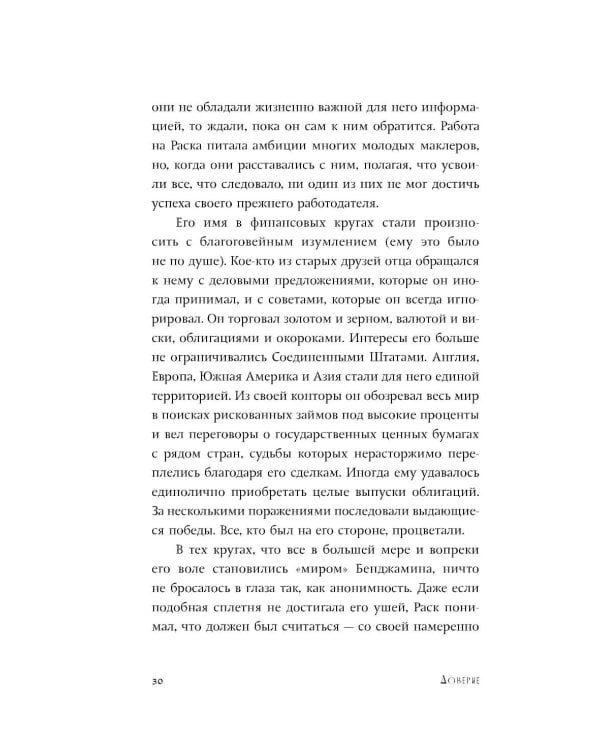 Дополнительное изображение книги «Доверие: роман»