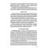 Основы медицинских знаний: Учебное пособие. 5-е изд., стер