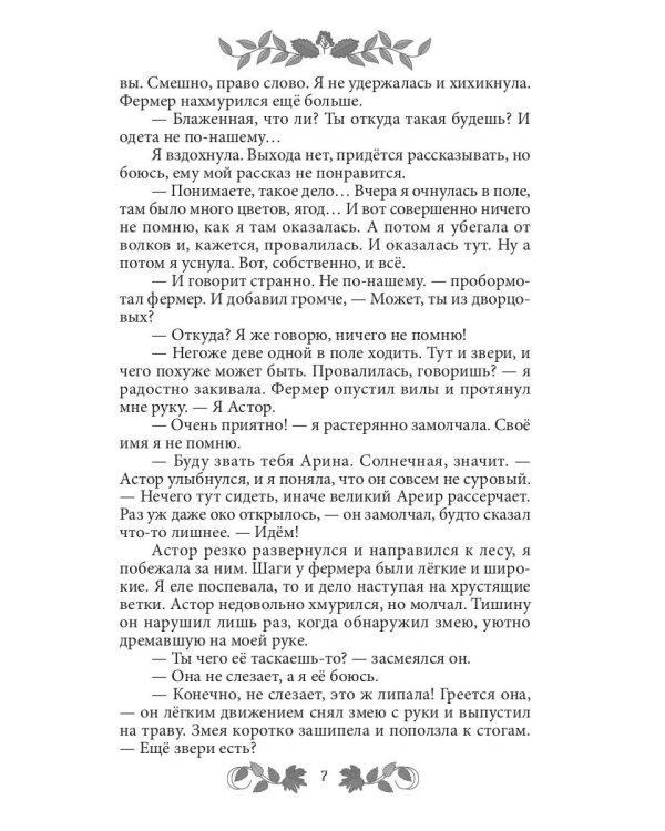 Софья. Царство Ос