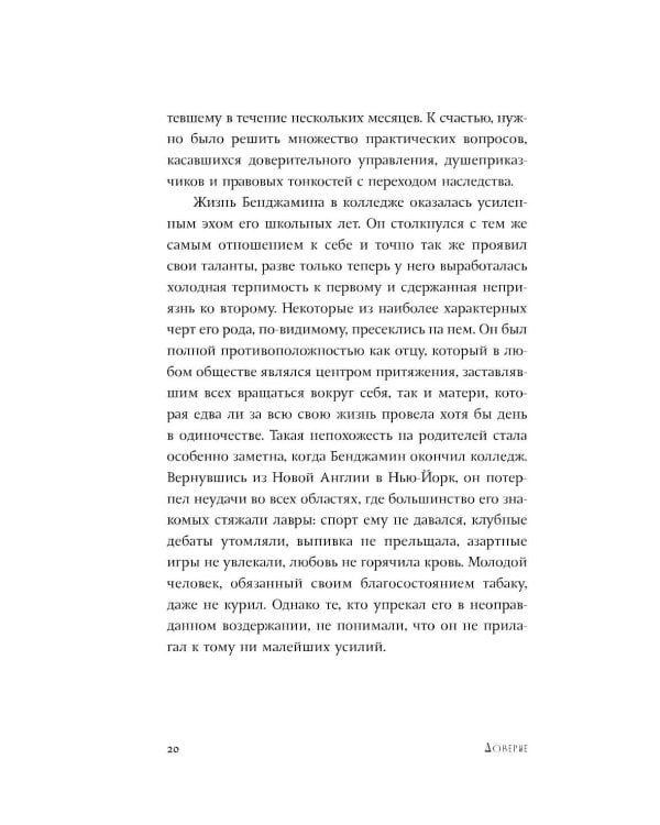 Дополнительное изображение книги «Доверие: роман»