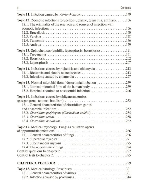 Microbiology, virology, immunology = Микробиология, вирусология, иммунология: textbook