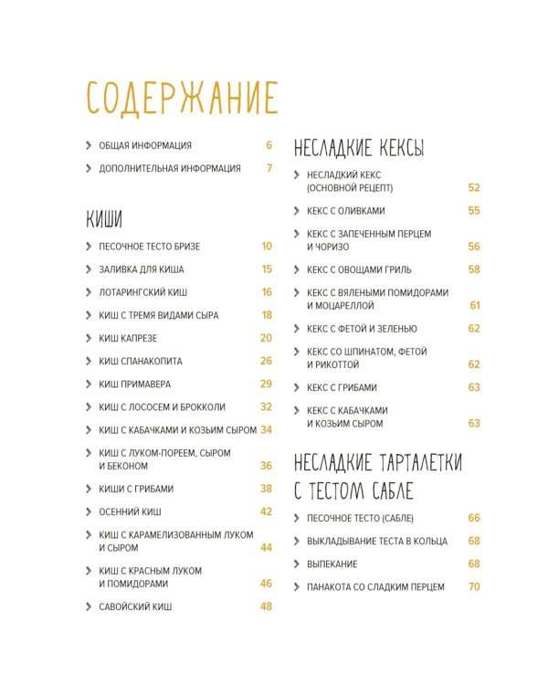 «Лучшая коллекция пекаря». Сборный комплект в коробе из 3-х книг