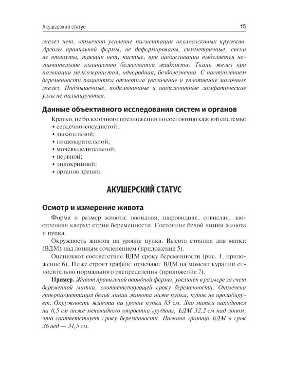 Схема написания истории родов: Учебное пособие. 2-е изд., испр. и доп