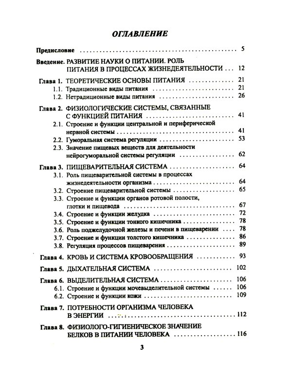 Энциклопедия питания. В 10 т. Т. 1: Организм человека и питание. Справочное издание. 2-е изд., стер