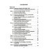 Энциклопедия питания. В 10 т. Т. 1: Организм человека и питание. Справочное издание. 2-е изд., стер